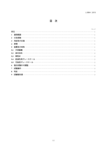 JIS L0854-2013 昇華に対する染色堅ろう度試験方法