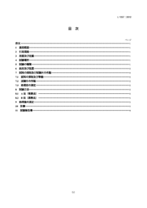 JIS L1057-2012 Testing methods for dimensional cha