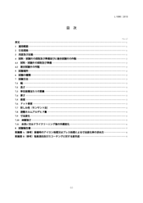 JIS L1086-2013 接着芯地及び接着布試験方法