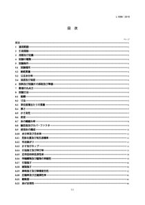 JIS L1096-2010 织物和针织物的试验方法