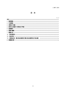 JIS L1907-2010 纺织品吸水性试验方法