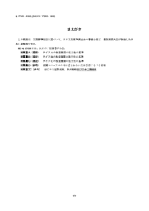 JIS Q17020-2000 各类执行检查的工作机构的一般工作准则