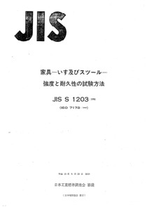 JIS S1203-1998 家具.椅子和凳子 强度和耐用性测定