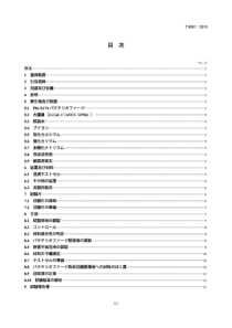 JIS T8061-2010 防止血液和体液接触用防护服.血源性病原体渗透防护服装材料阻力的测定