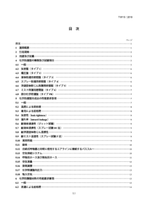 JIS T8115-2010 化学防护服