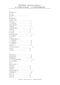 岗位说明书大全（DOC 171页）