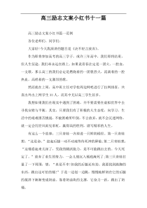 高三励志文案小红书十一篇