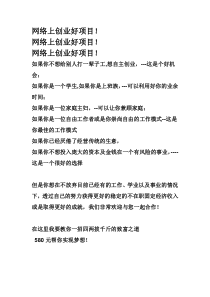 网络上创业赚钱的好项目