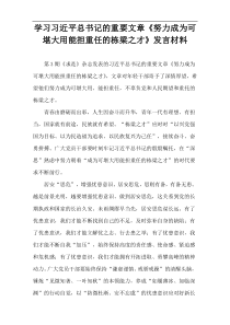 学习习近平总书记的重要文章《努力成为可堪大用能担重任的栋梁之才》发言材料