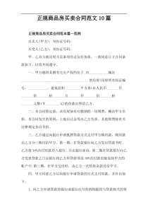 正规商品房买卖合同范本10篇