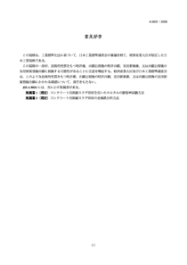 JIS A5031-2006 Melt-solidified aggregate for concr