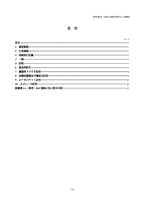 JIS B9126-2-2012 农业机械.操作控制装置的识别符号.第2部分农用拖拉机和机械的符号