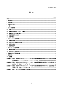 JIS C1806-2-3-2012 計測，制御及び試験室用の電気装置－電磁両立性要求事項－第２－