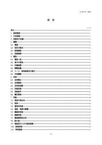 JIS C1271-1-2011 交流電子式電力量計－精密電力量計及び普通電力量計－第１部：一般仕様