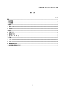 JIS C61300-3-34-2012 光ファイバ接続デバイス及び光受動部品－基本試験及び測定手順