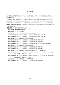 JIS C5201-2-2-1998 电子设备用固定电阻器.第2部分：空白详细规范小功率非线绕固定电