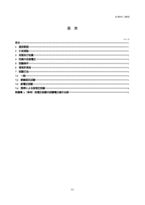 JIS E4014：2012 Rolling stock - Test methods for in