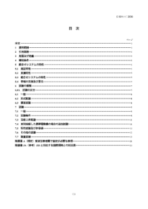 JIS E5011-1-2009 铁路车辆.带交流发电机的电力转换器联合试验.第1部分：变换器系统