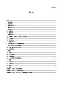 JIS G3464-2006 低温设备用热交换器钢管