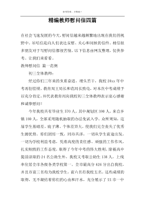 精编教师慰问信四篇