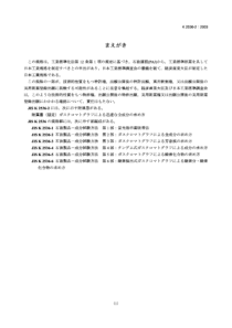 JIS K2536-2-2003 液态石油产品.成分的测试方法.第2部分 用气相色谱法测定总成分