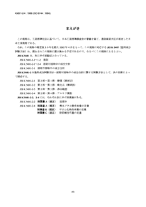 JIS K5601-2-4-1999 涂料化合物的试验方法 第2部分可溶性物质溶剂中的化合物分析 第