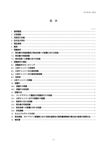 JIS R1751-6-2013 ファインセラミックス―可視光応答形光触媒材料の空気浄化性能試験