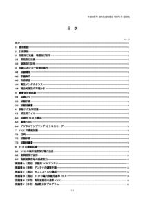 JIS X6305-7-2010 识别卡.试验方法.第7部分：接近式识别卡