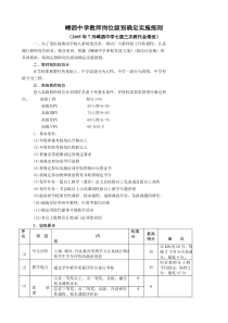 嵊泗中学教师岗位级别确定实施细则