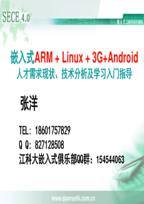 嵌入式系统-Android职位职能分析报告