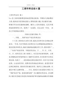 工商年终总结6篇