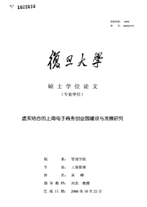 虚实结合的上海电子商务创业园建设与发展研究