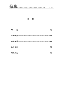 西华师范大学就业创业导航站建设方案