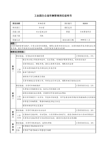 工业园办公室车辆管理岗位说明书