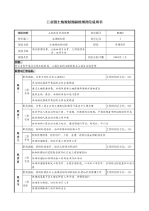 工业园土地规划部副经理岗位说明书