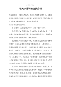 关于小升初的自我介绍