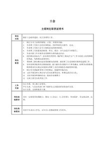 工会主席岗位职责说明书