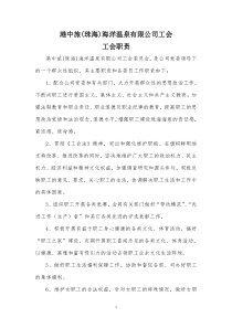 工会及各委员的职责