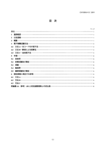 JIS C61300-2-12-2011 光ファイバ接続デバイス及び光受動部品－基本試験及び測定手順