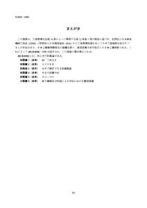 JIS B8302-2002 Measurement methods of pump dischar