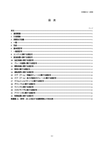 JIS B8824-2-2009 Cranes-Graphical symbols-Part 2 M