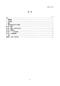 JIS C0617-3-2011 電気用図記号－第3部：導体及び接続部品