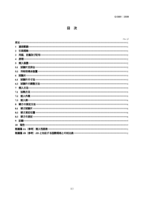 JIS G0561-1998 钢的淬透性试验方法(末端淬火法)