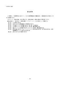 JIS K1201-5-2000 工业用碳酸钠.第5部分铁含量的测定.1,10-菲咯啉分子吸收分光光