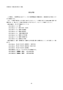 JIS K5600-6-2-1999 Testing methods for paints－Part