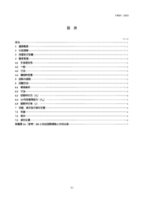 JIS T6531-2012 Elastomeric auxiliaries for use in 