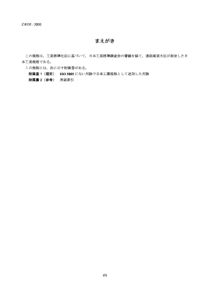 JIS Z 8131：2000 Mechanical vibration and shock -- 