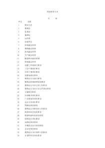 工厂生产企业岗位职责(180个)