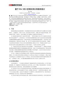 基于PLC 的小区恒压供水系统的设计