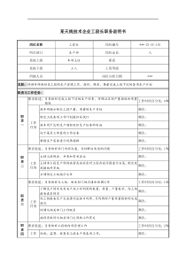 工段长职务说明书